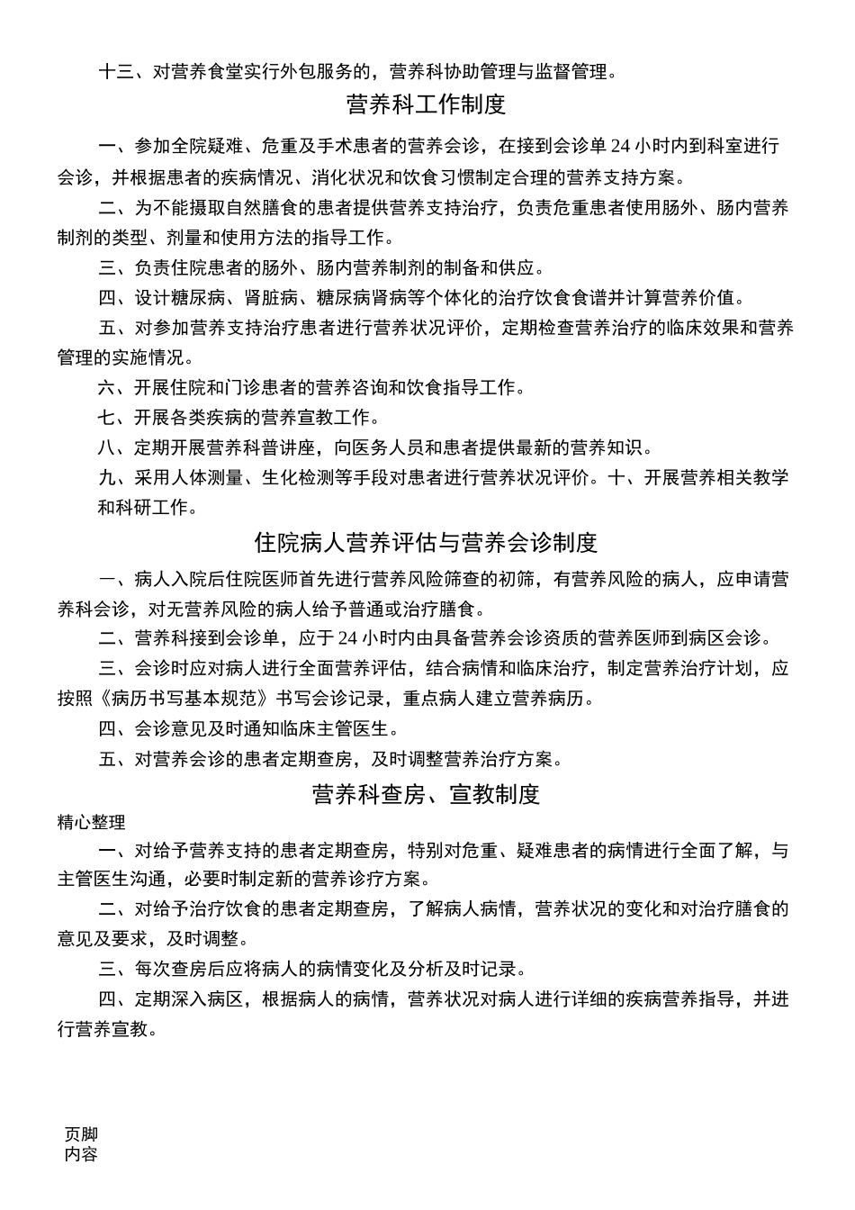 三级医院营养科制度流程建设_第2页