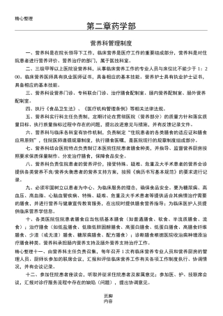 三级医院营养科制度流程建设