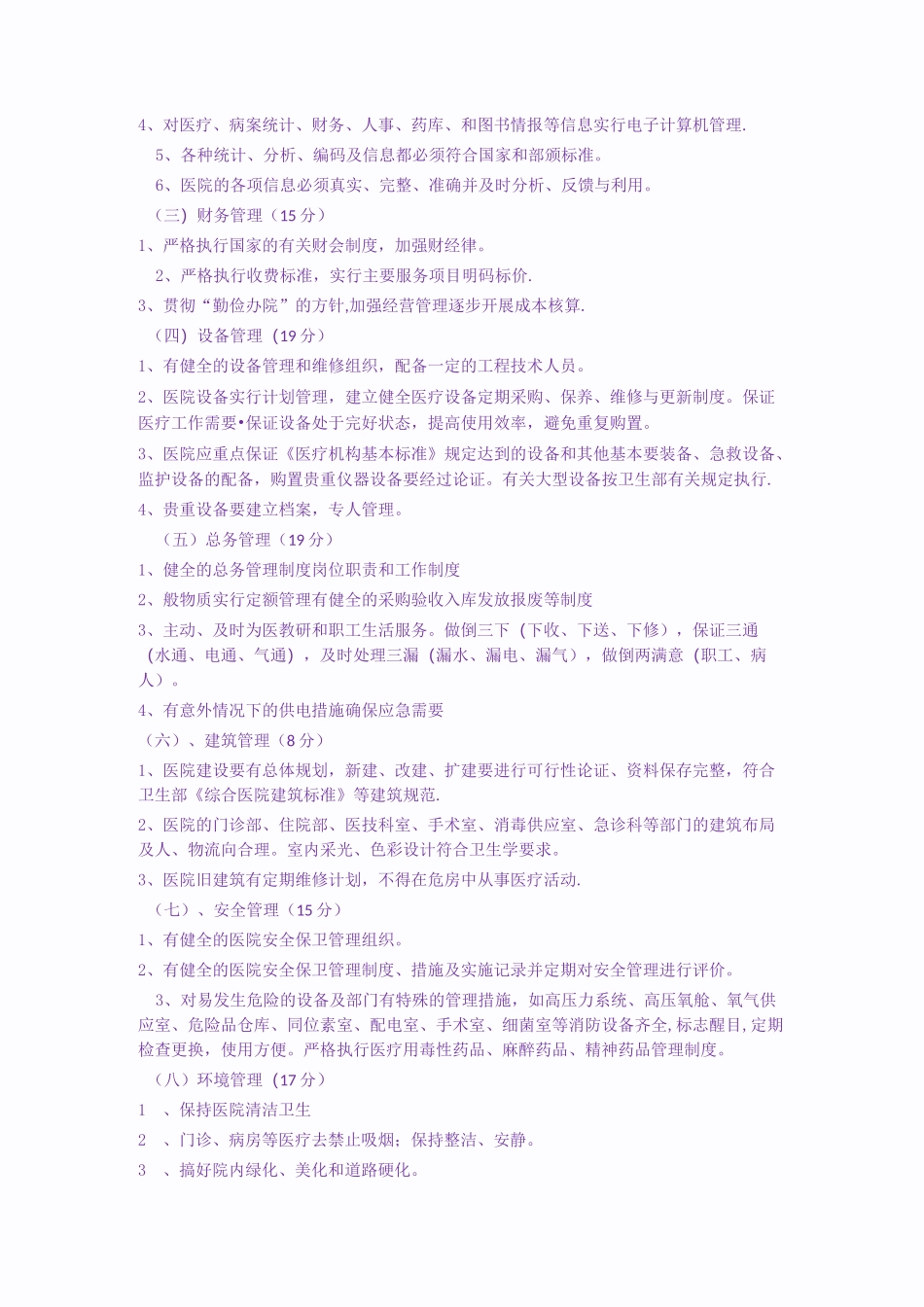 三级医院评审标准_第3页