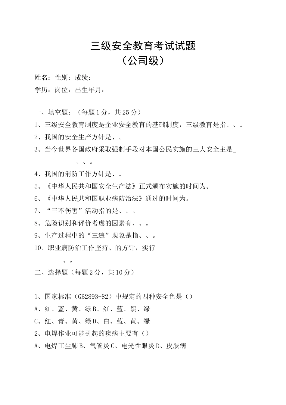 三级安全教育考试试题(全)带答案_第1页