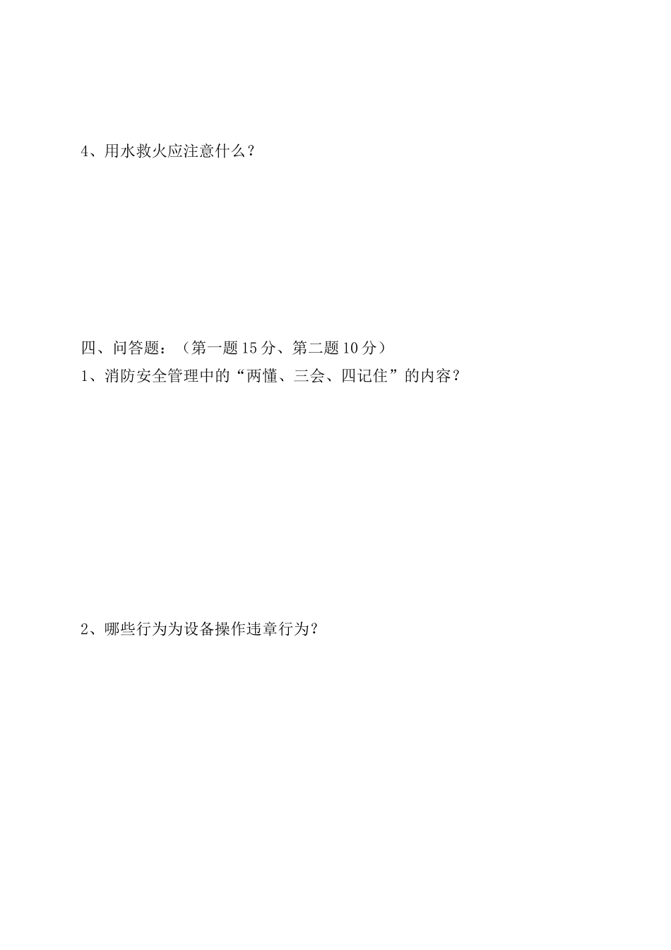三级安全教育考试试题(全)带答案_第3页