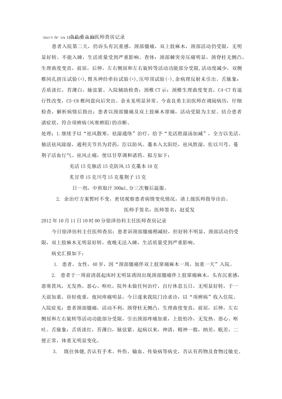 三级甲等中医院针灸推拿科病历模板资料_第3页