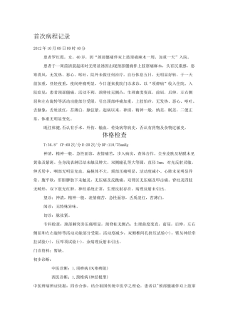 三级甲等中医院针灸推拿科病历模板资料