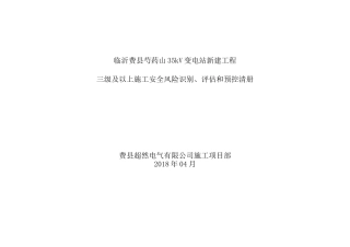 三级风险清单