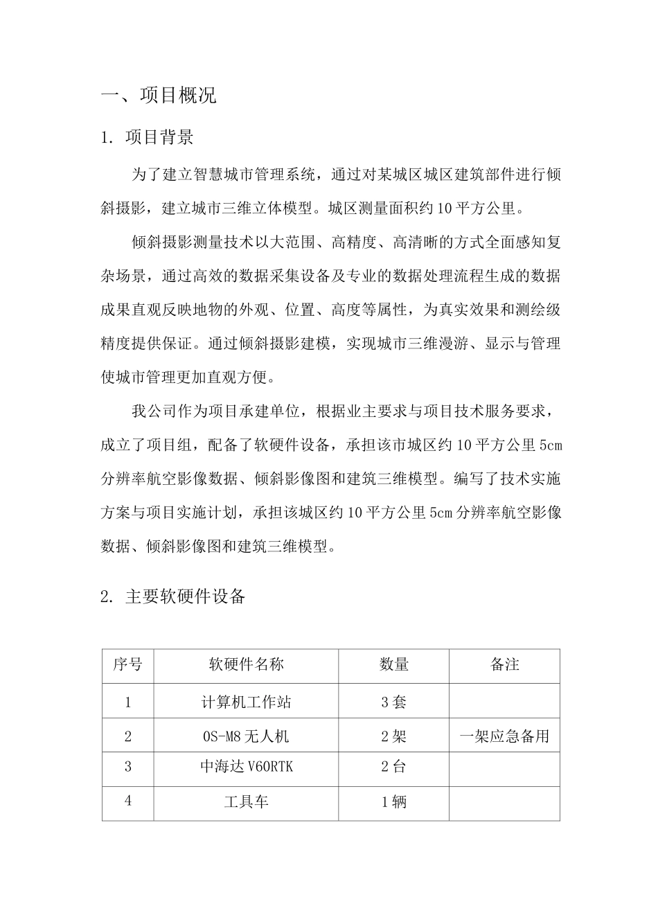 三维智慧城市建设_第2页