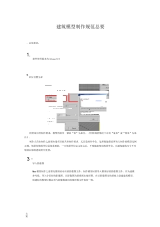 三维模型制作要求规范