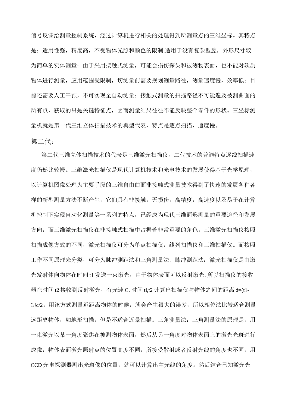 三维立体扫描技术_第2页