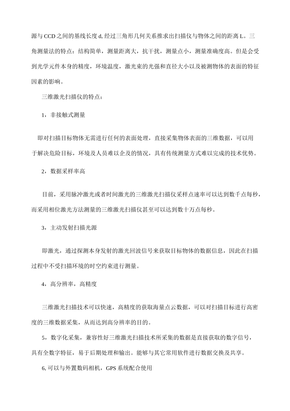 三维立体扫描技术_第3页