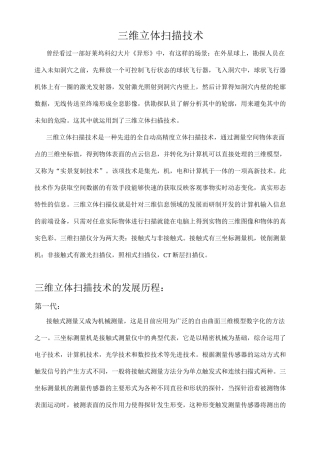 三维立体扫描技术