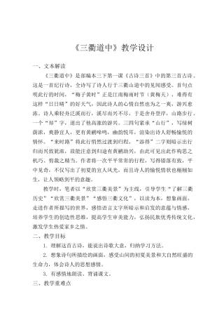 三衢道中教学设计公开课