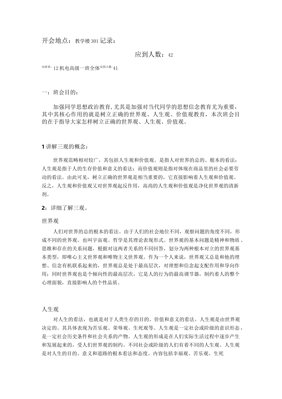 三观教导主题班会班会_第2页