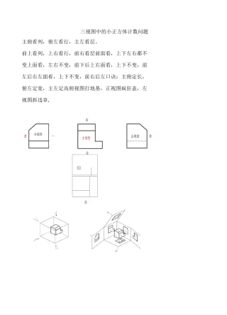 三视图中的小正方体计数问题  口诀