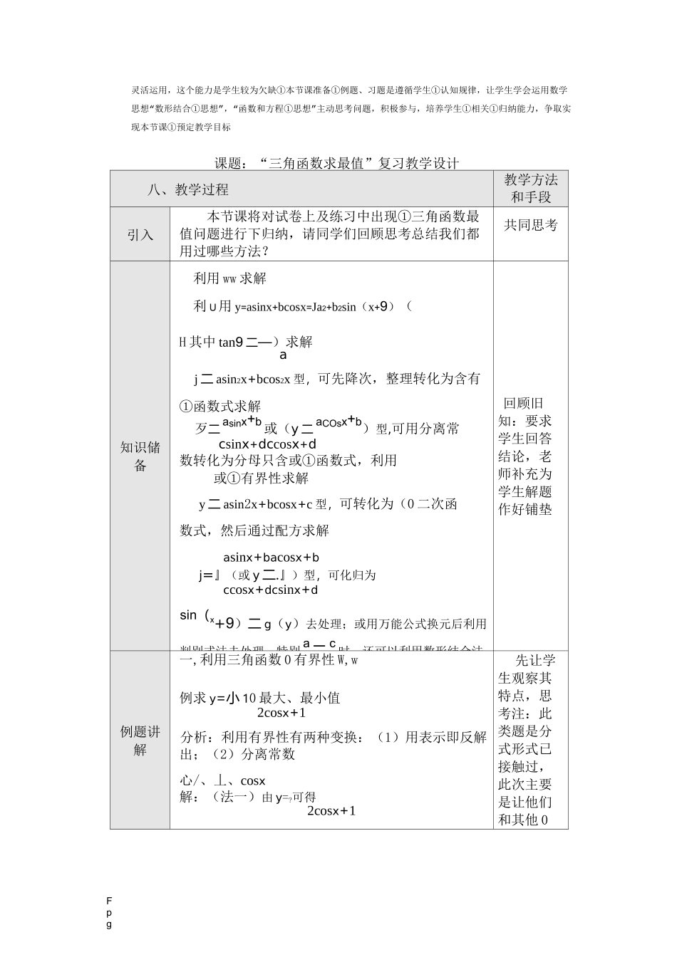 三角函数求最值教学设计_第2页
