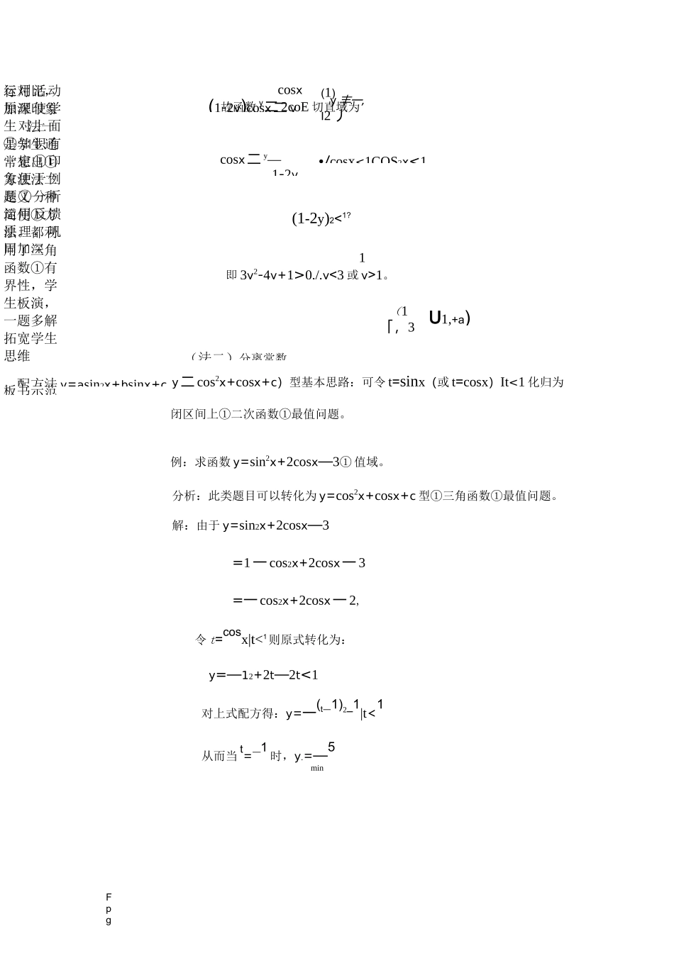 三角函数求最值教学设计_第3页