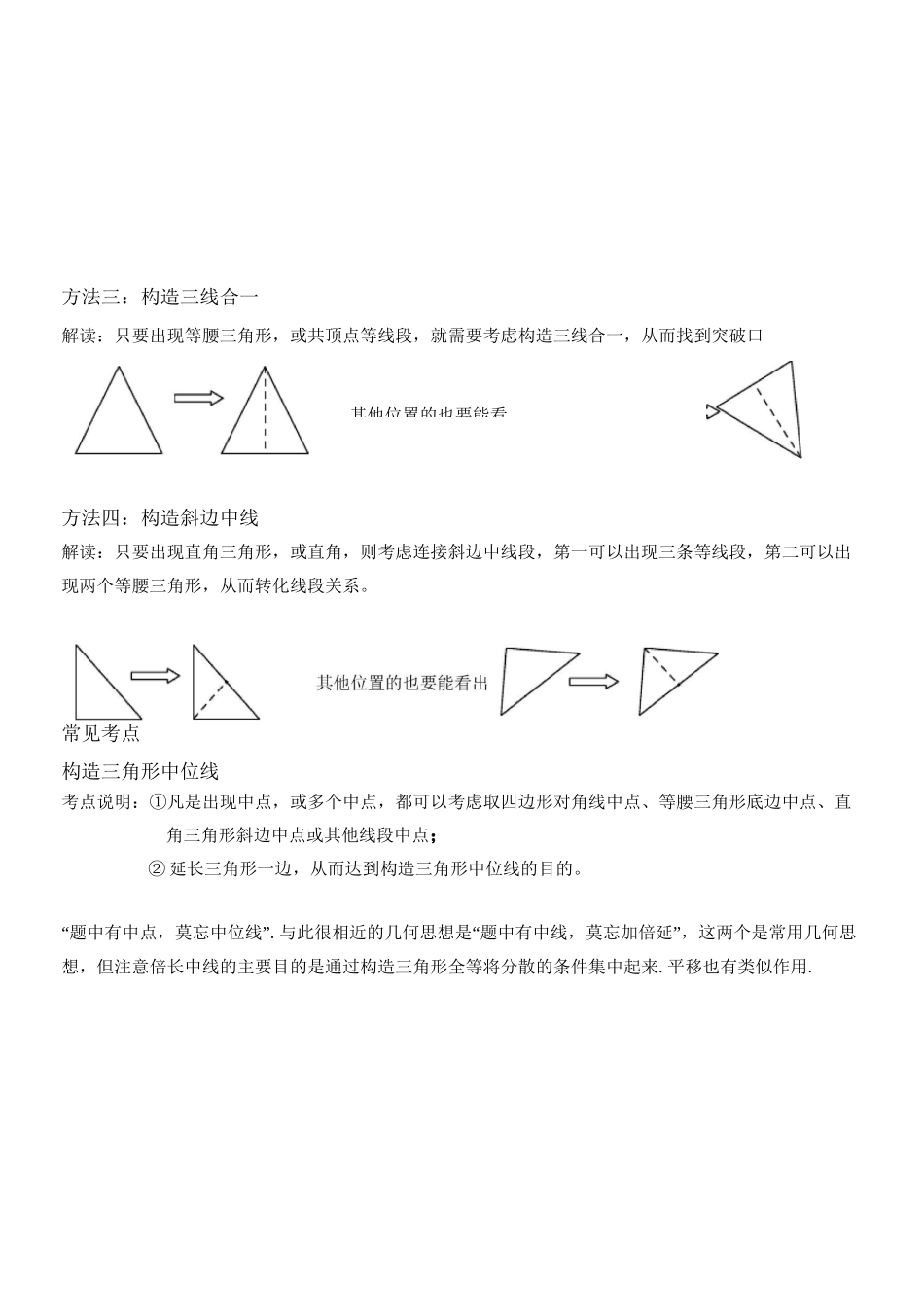 三角形中位线中的常见辅助线_第2页