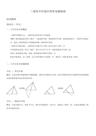 三角形中位线中的常见辅助线
