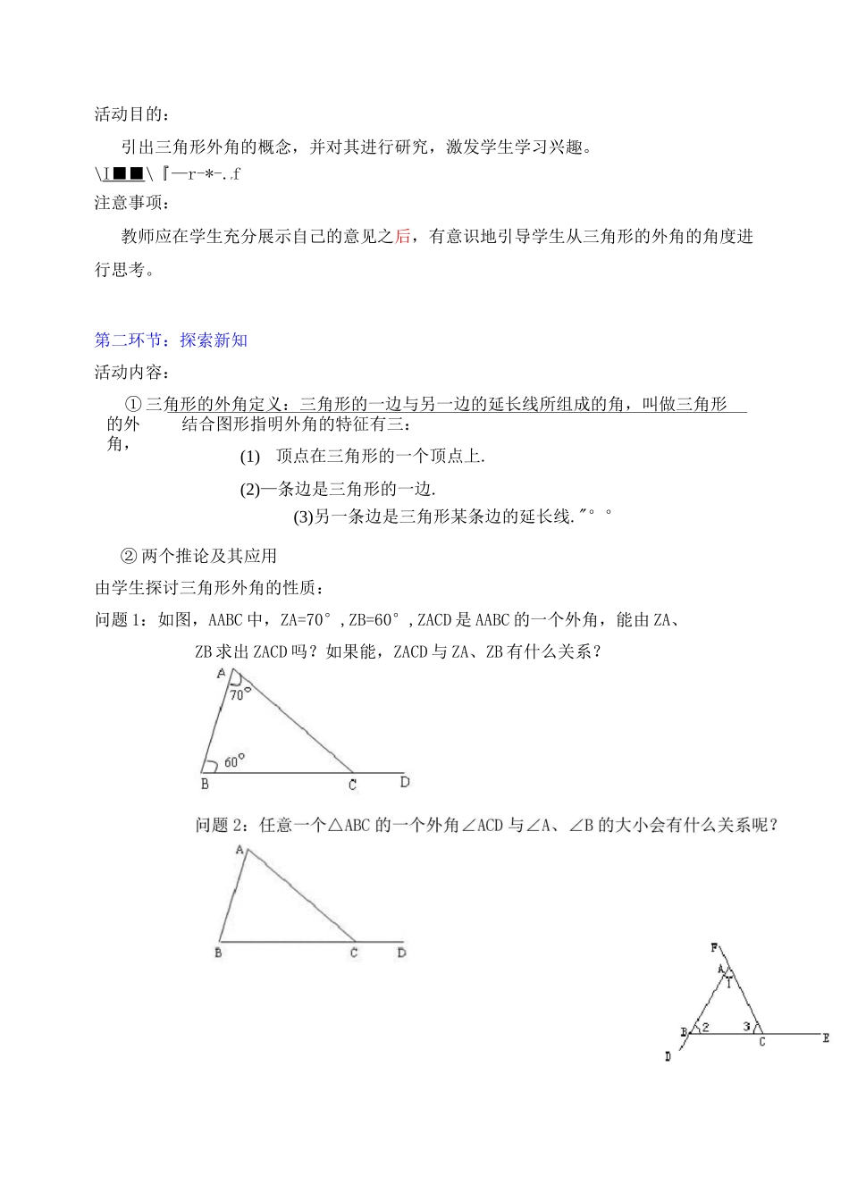 三角形内角和定理(第2课时) 教学设计_第2页