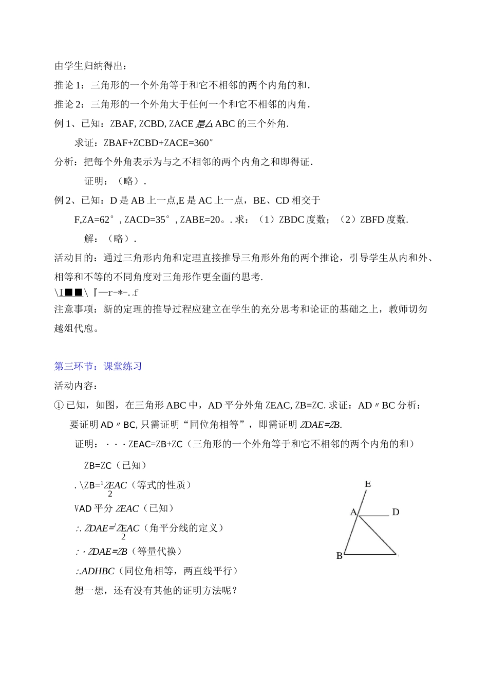 三角形内角和定理(第2课时) 教学设计_第3页