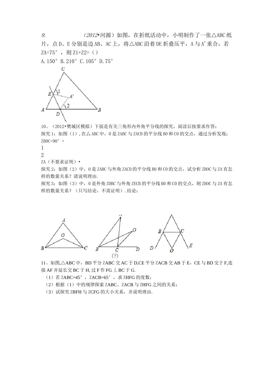 三角形内角和定理、外角练习_第3页