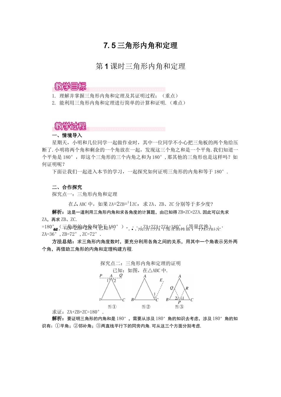 三角形内角和定理【公开课教案】【公开课教案】_第1页
