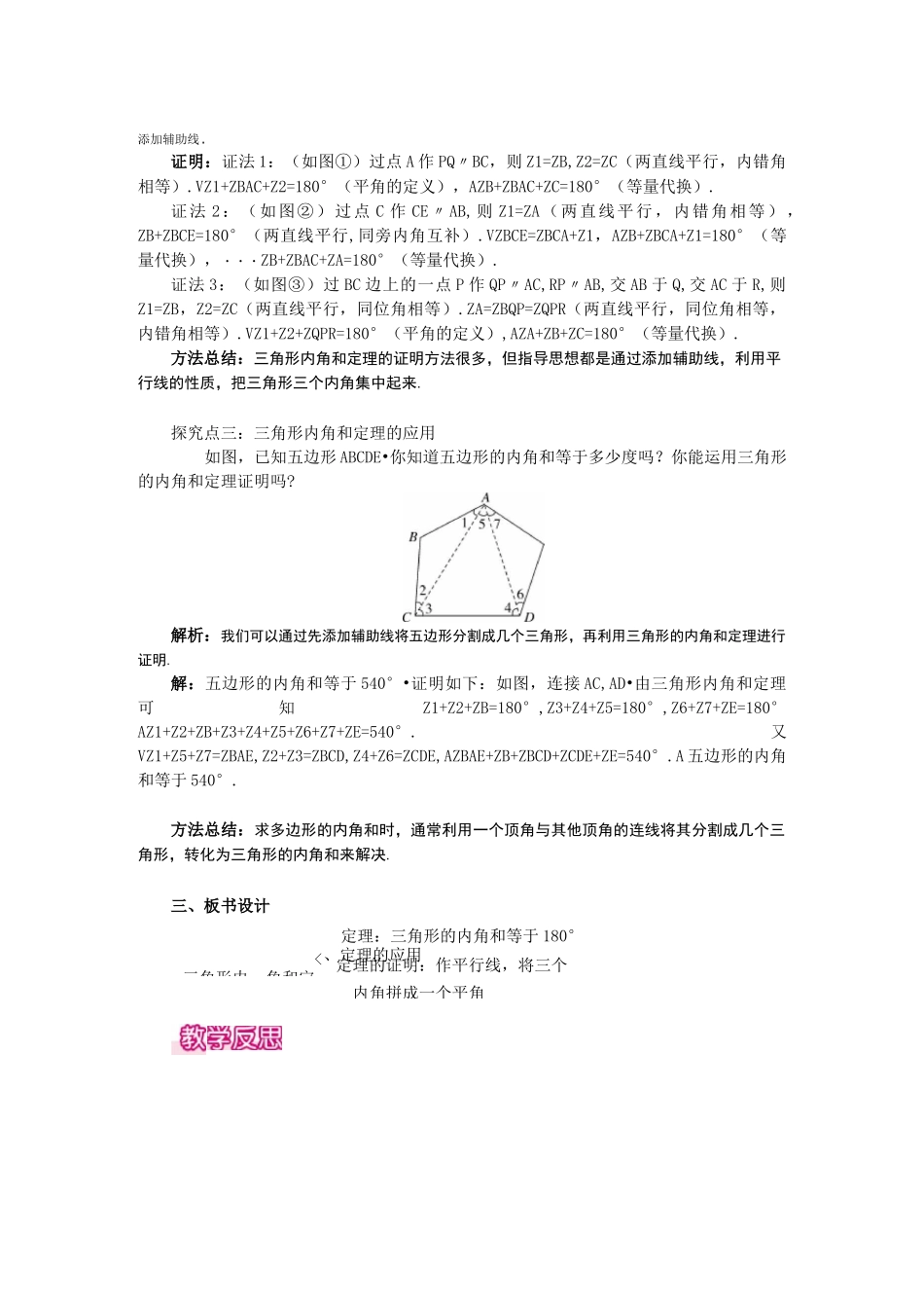 三角形内角和定理【公开课教案】【公开课教案】_第2页
