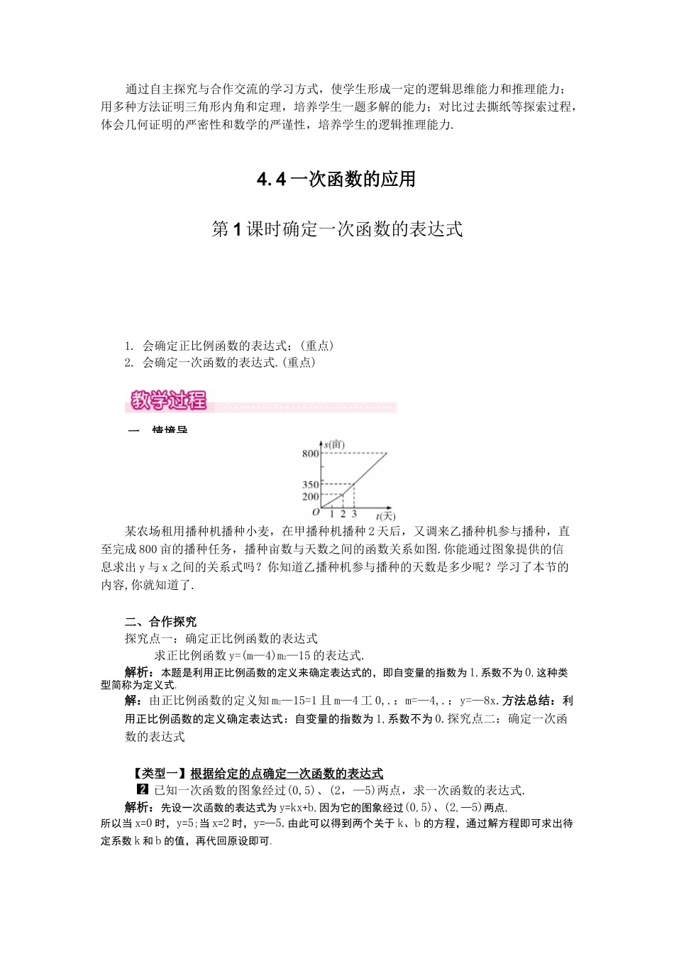 三角形内角和定理【公开课教案】【公开课教案】_第3页