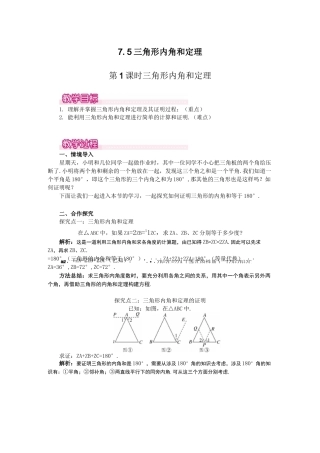 三角形内角和定理【公开课教案】【公开课教案】