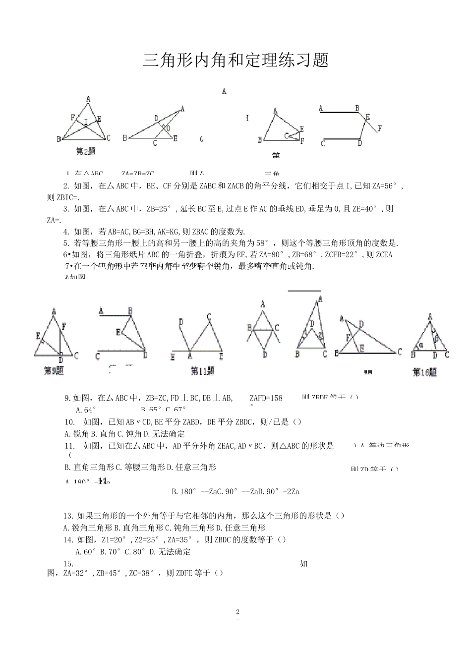 三角形内角和定理练习题_第2页