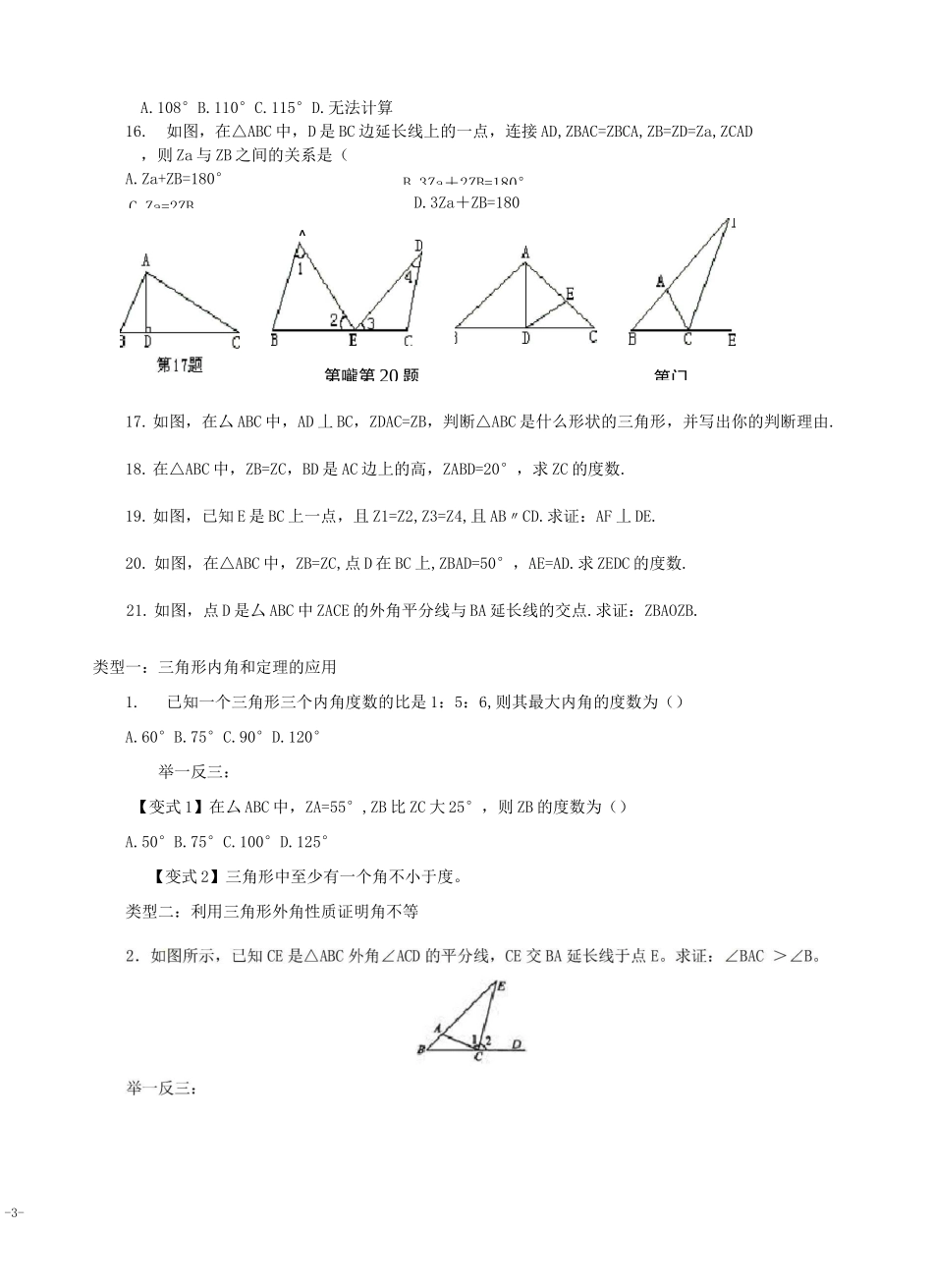 三角形内角和定理练习题_第3页