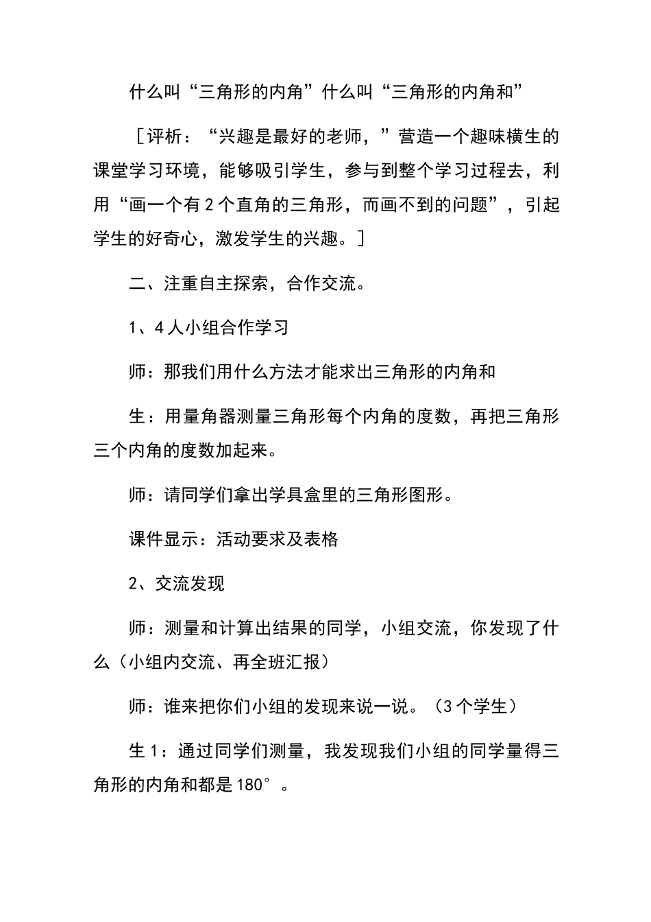 三角形内角和课堂教学实录文字稿_第2页