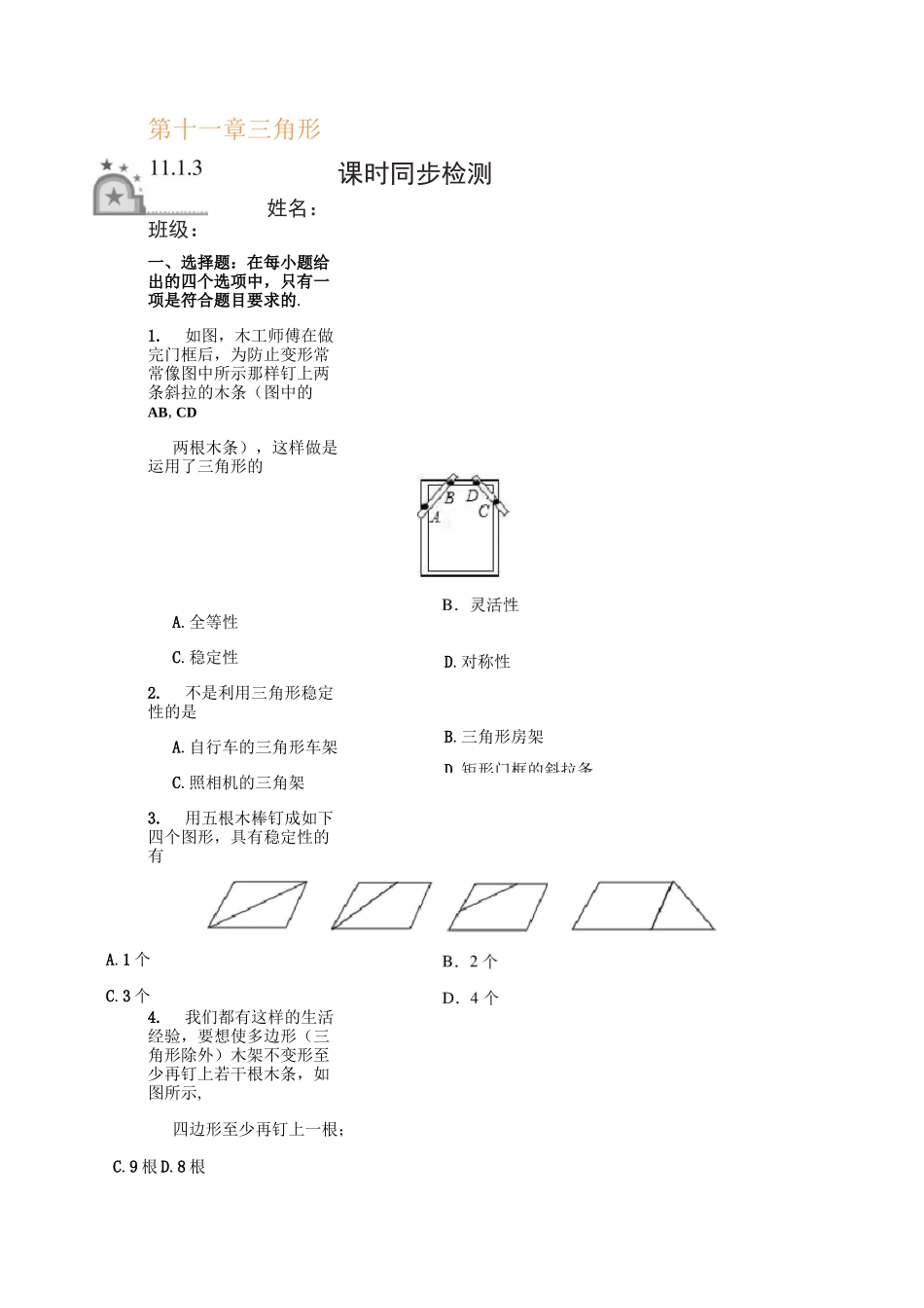 三角形的稳定性测试题_第1页