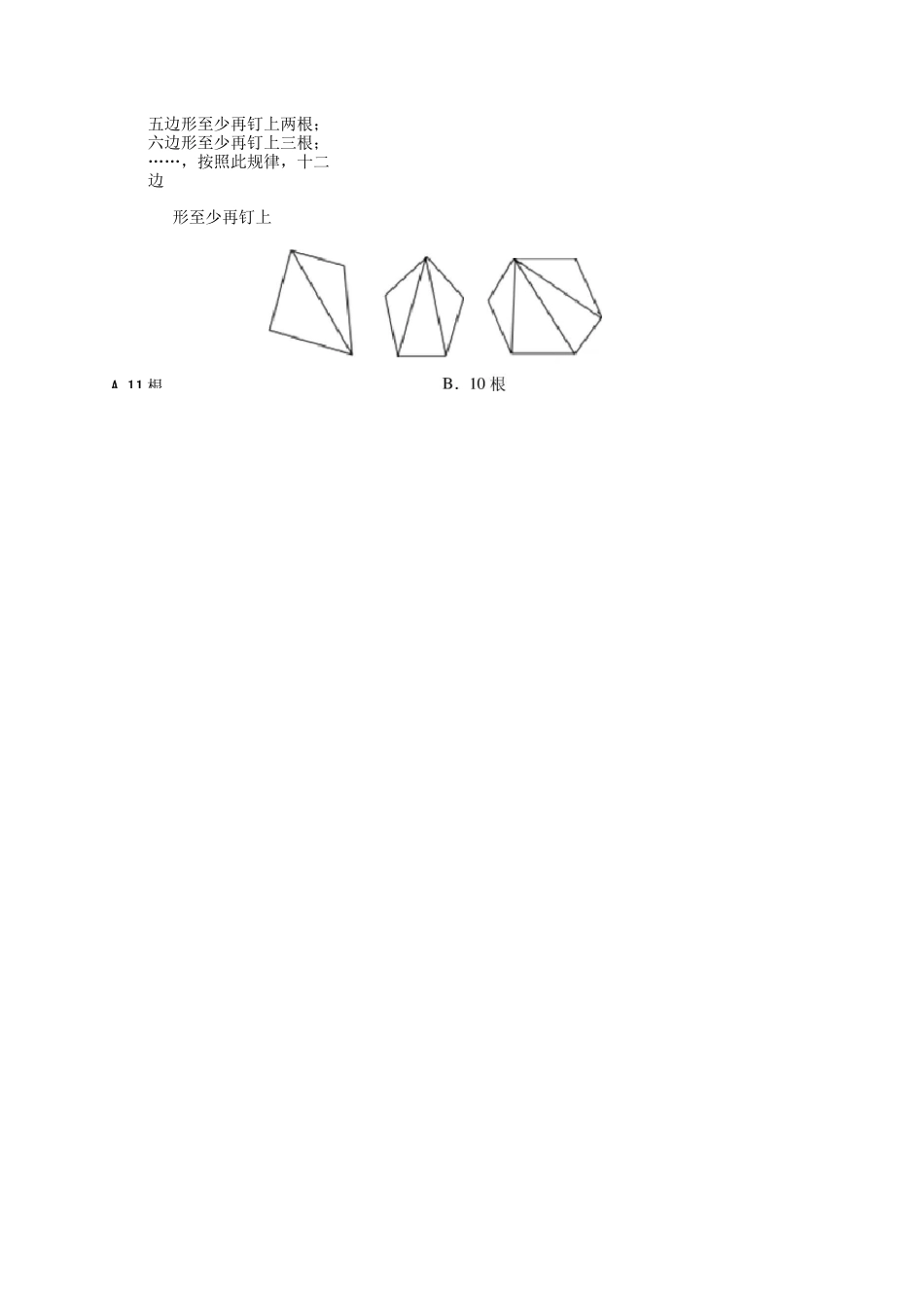 三角形的稳定性测试题_第2页