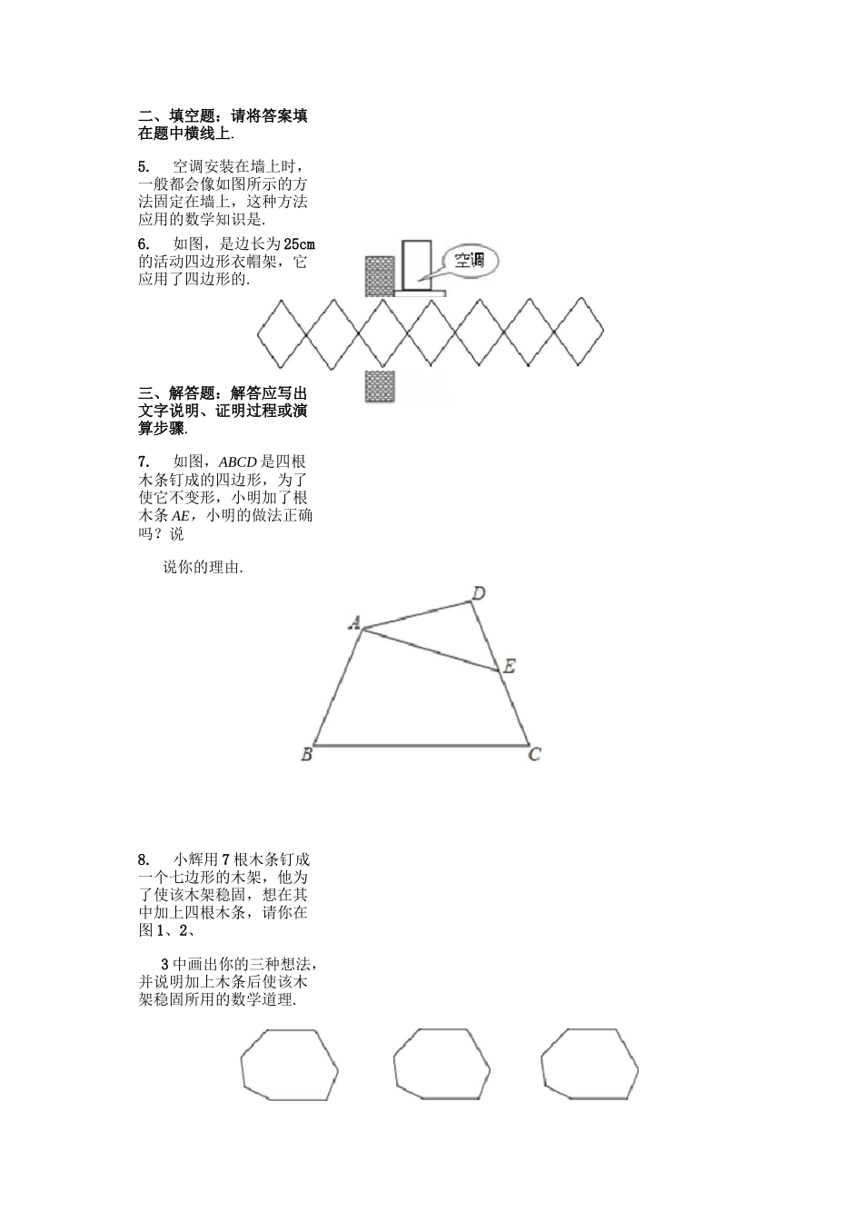 三角形的稳定性测试题_第3页