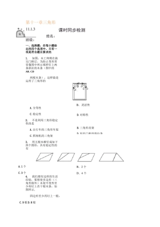三角形的稳定性测试题
