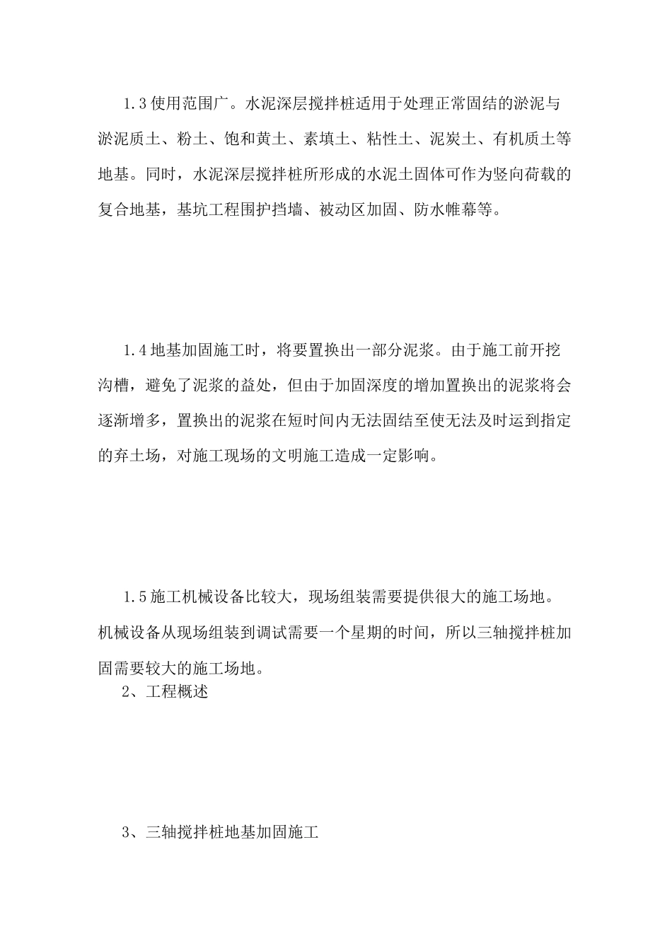 三轴搅拌桩施工规范_第2页