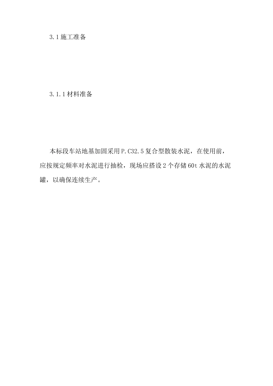 三轴搅拌桩施工规范_第3页