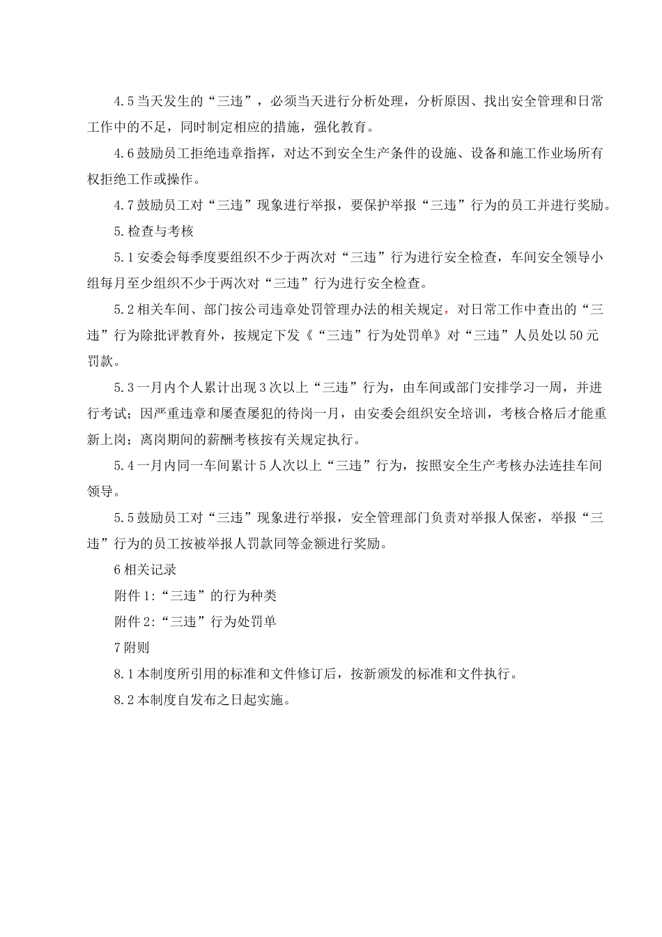 三违”行为的管理制度_第2页