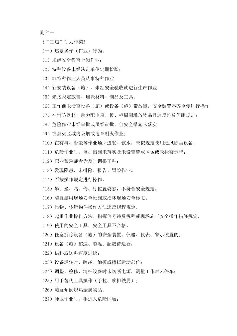 三违”行为的管理制度_第3页