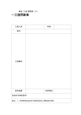 三违人员帮教记录
