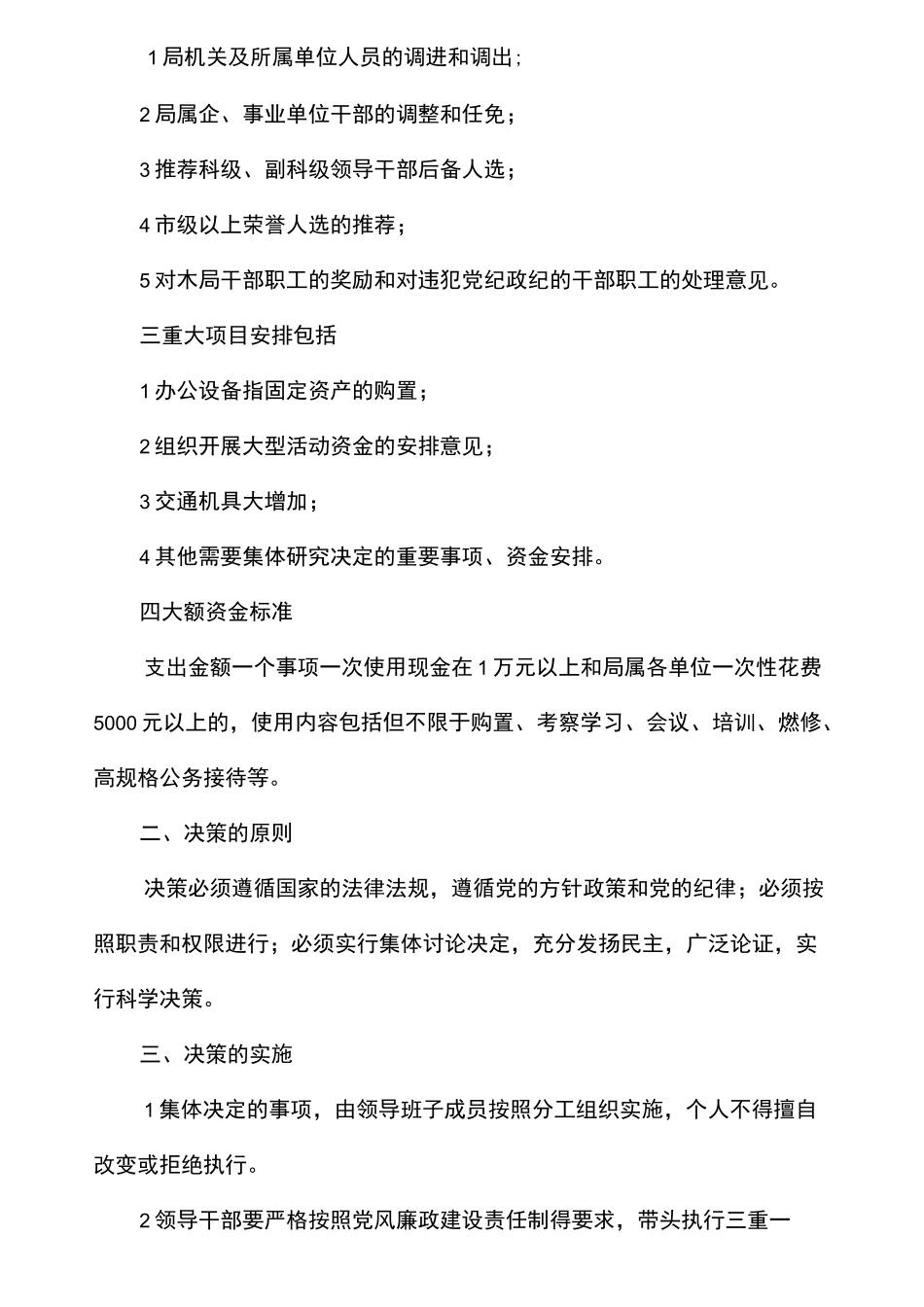 三重一大决策制度_第2页