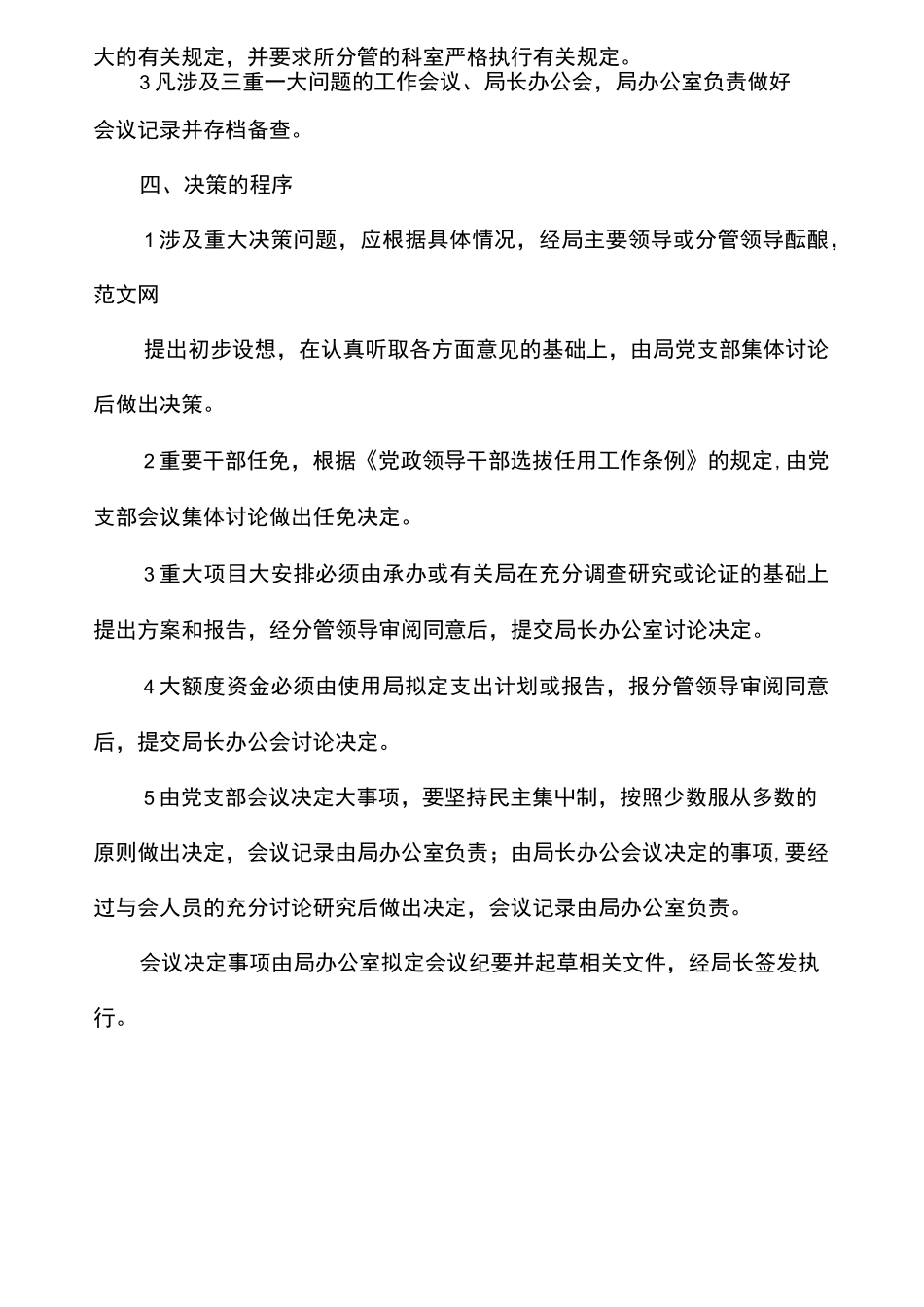 三重一大决策制度_第3页