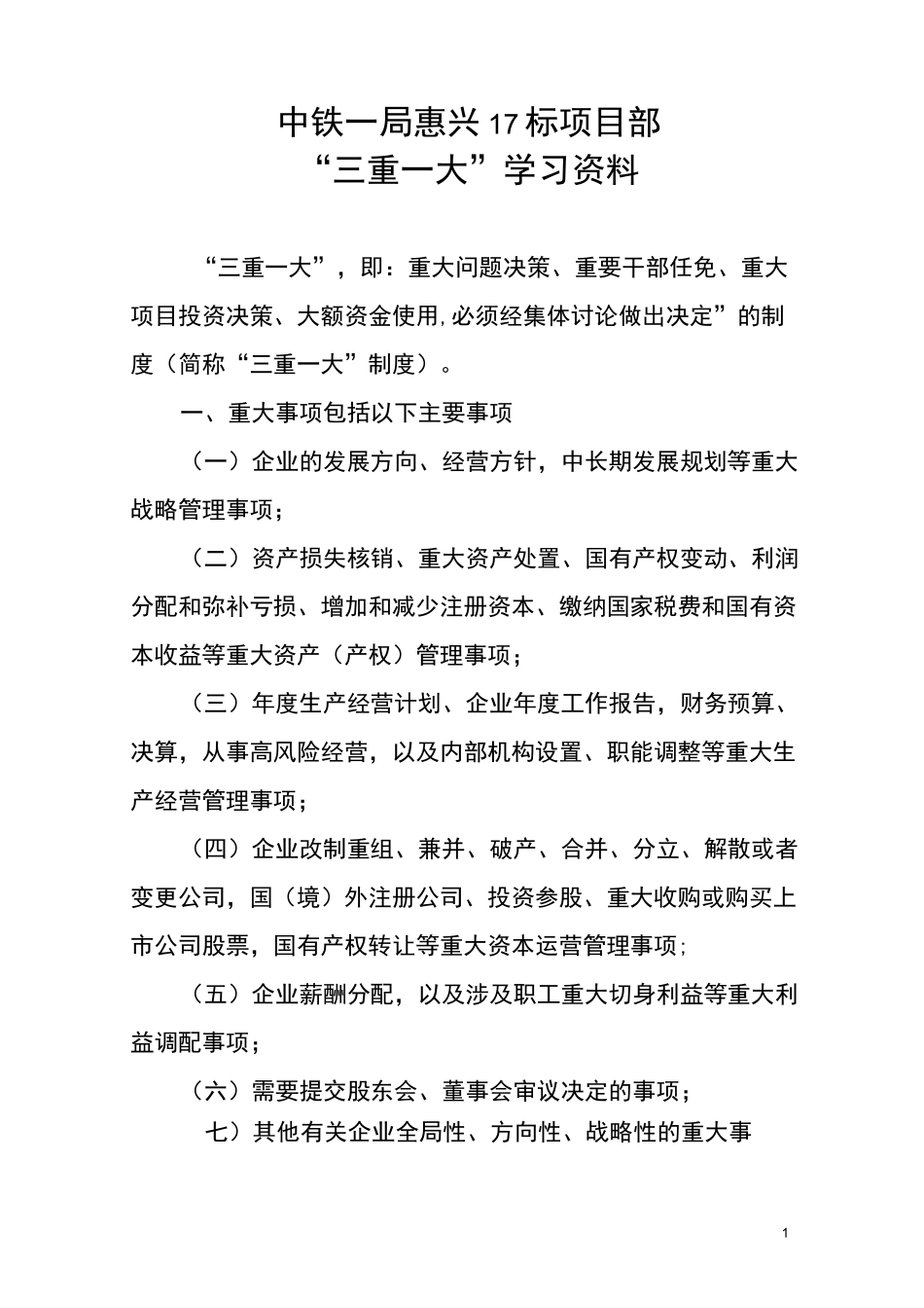 三重一大学习资料_第1页