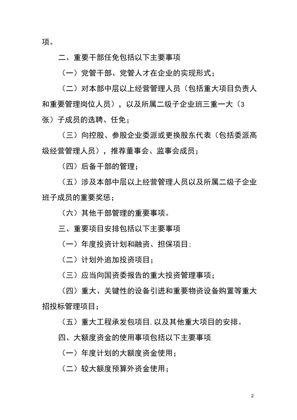 三重一大学习资料_第2页