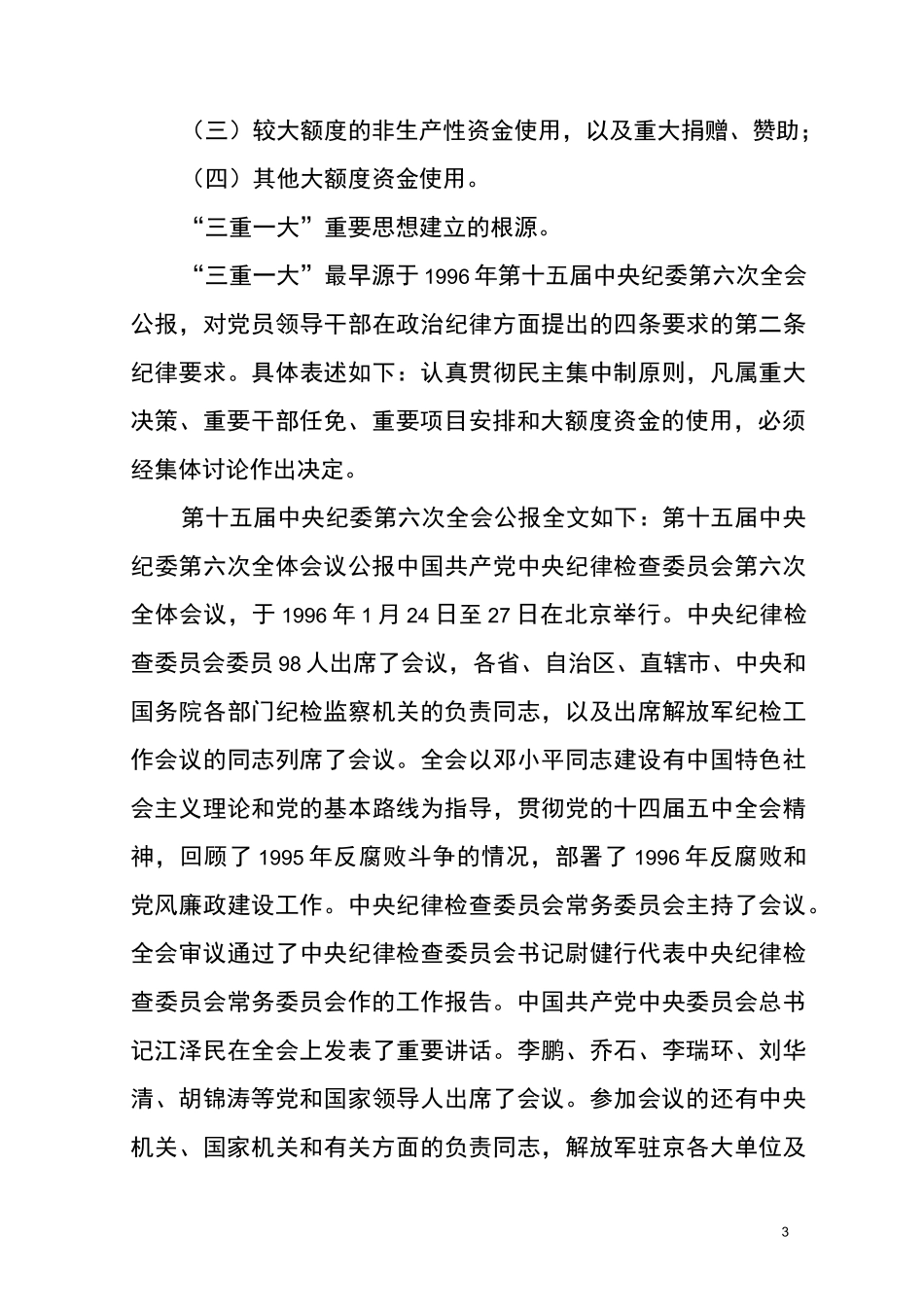 三重一大学习资料_第3页