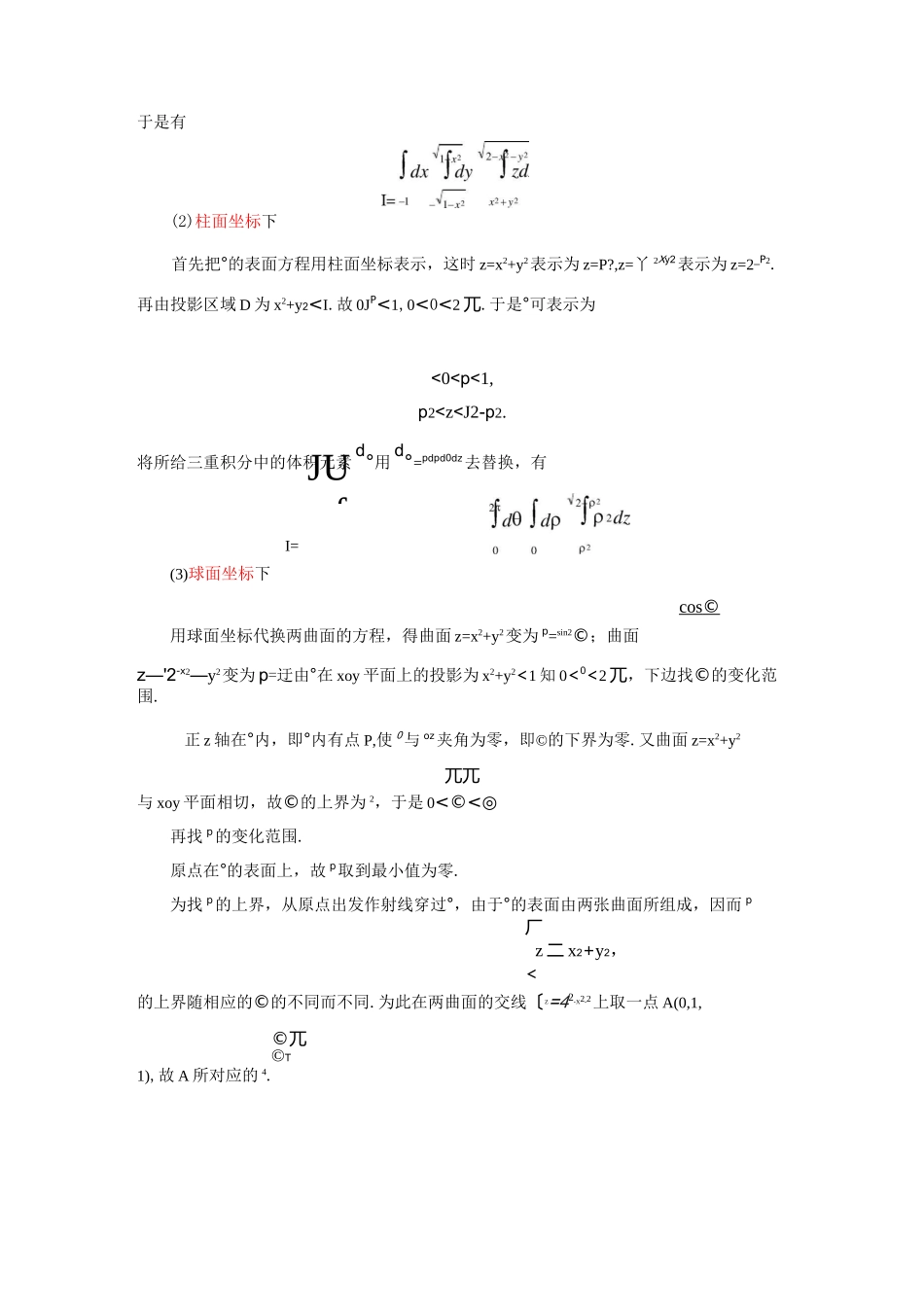 三重积分、重积分习题_第2页