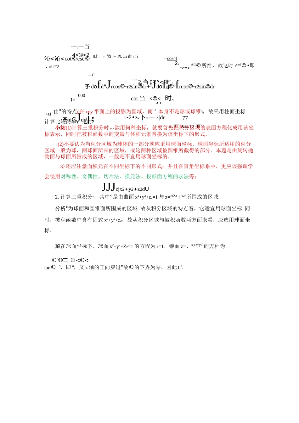 三重积分、重积分习题_第3页