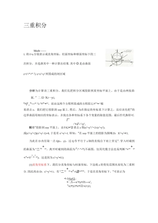 三重积分、重积分习题