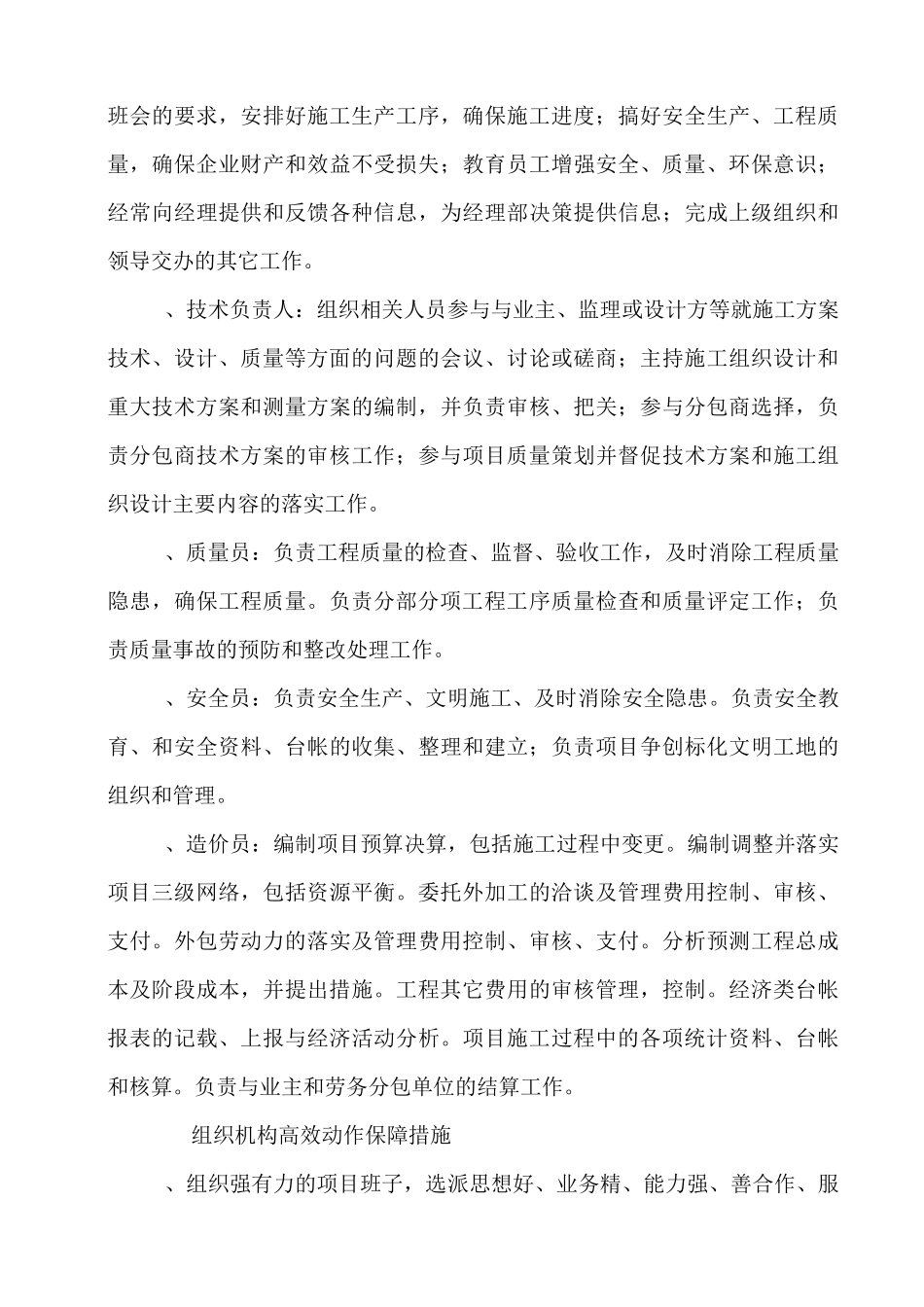 三项目组织机构及劳动力计划_第3页