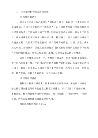 三项目组织机构及劳动力计划