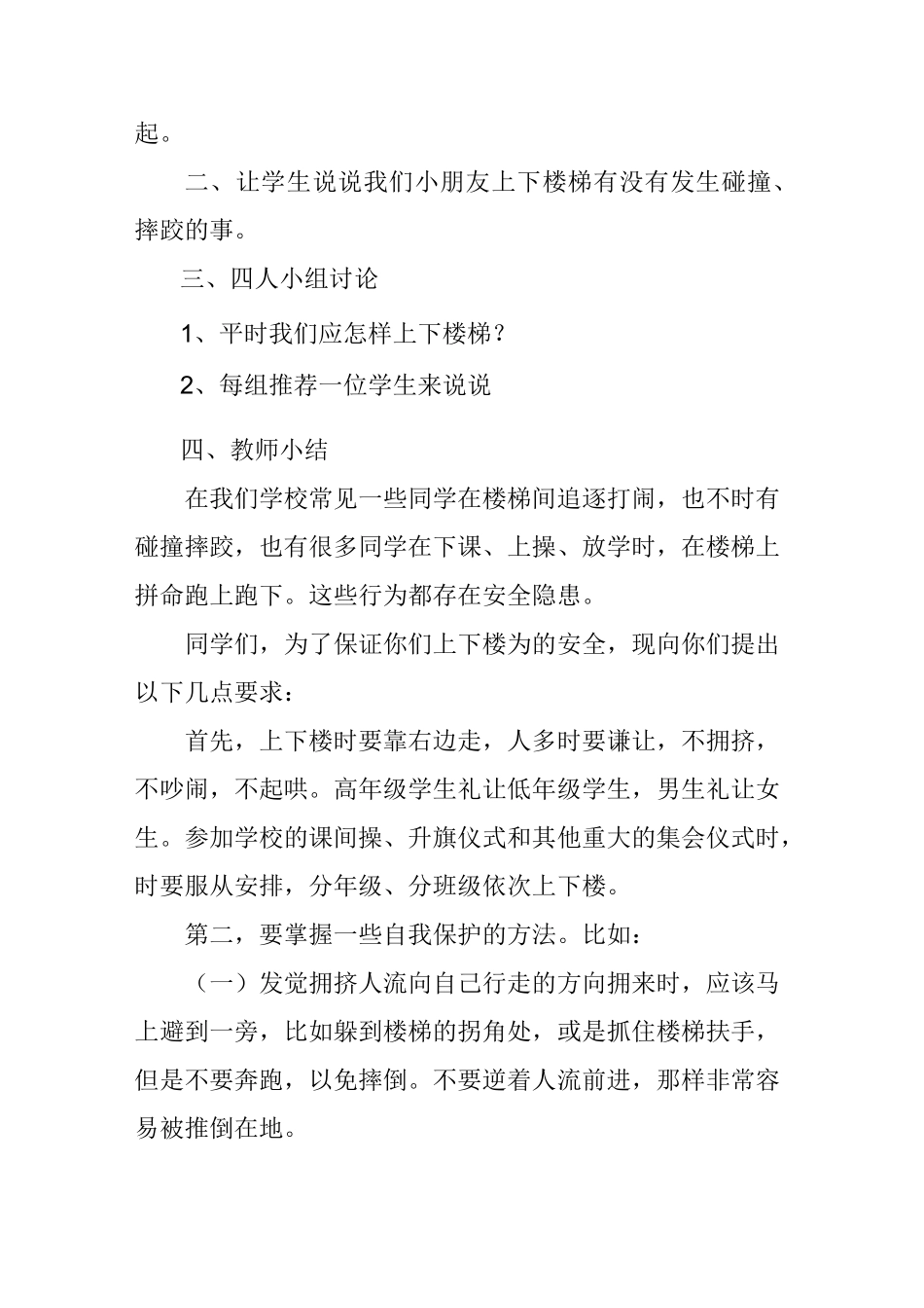 上下楼梯安全教育教案范文_第2页